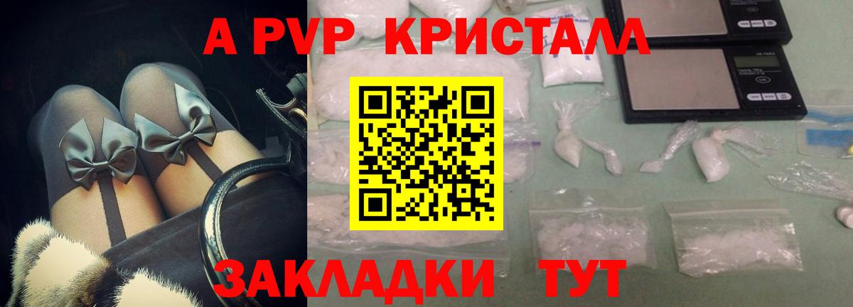 Alfa_PVP кристаллы Коломна