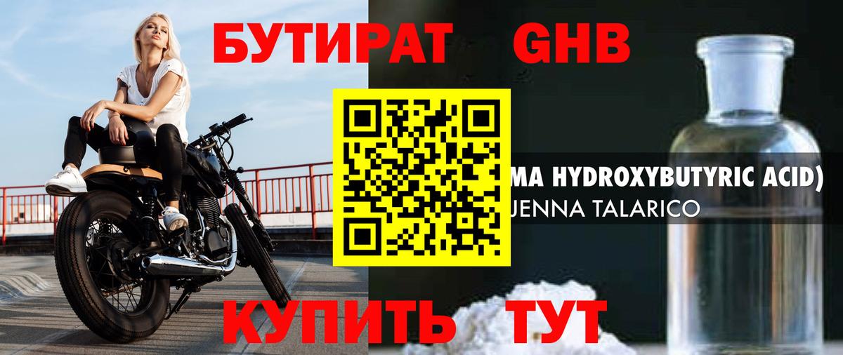Бутират BDO Коломна