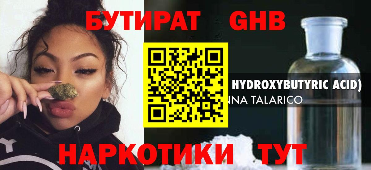 БУТИРАТ  Вход с VPN  Коломна  БУТИРАТ 1.4BDO 