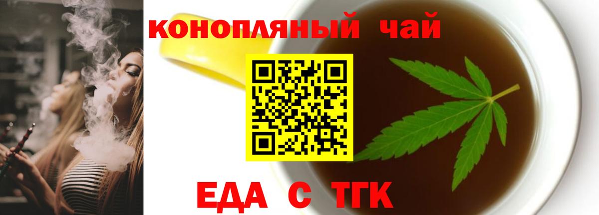Еда ТГК конопля Коломна