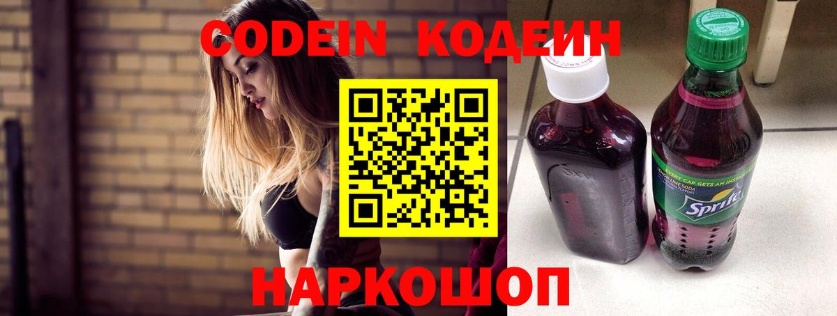 Коломна  Кодеин Purple Drank  купить наркотик  Вход с VPN 