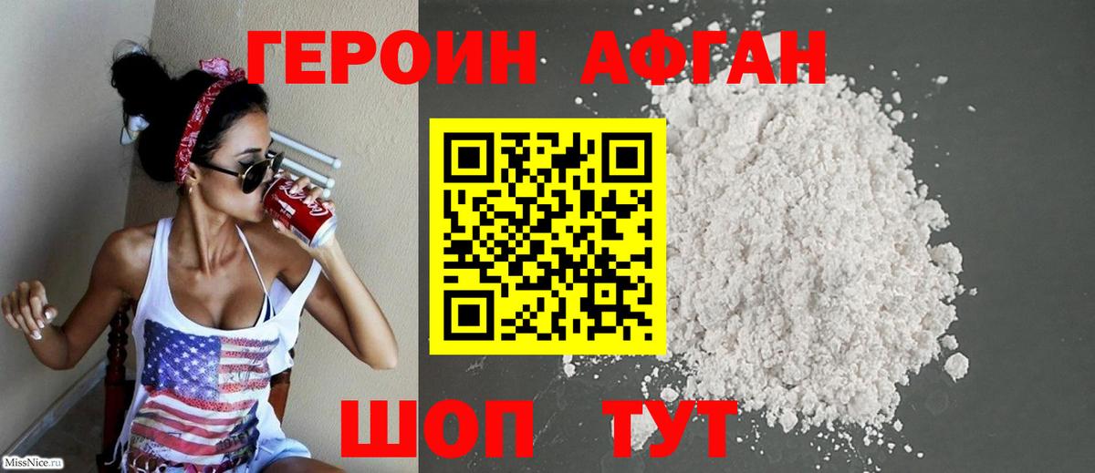 Героин герыч  Героин  Коломна  Вход с VPN 
