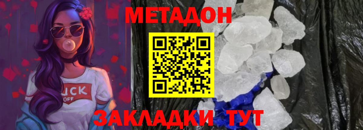Коломна  МЕТАДОН кристалл  Вход с VPN 