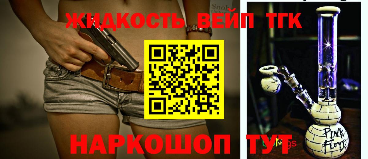 ТГК жижа  Вход с VPN  ТГК гашишное масло  Коломна 